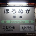幌糠駅 無人駅 貨車駅舎 2023年3月31日をもって廃止 留萌本線 幌糠駅 無人駅 貨車駅舎 2023年3月31日をもって廃止 留萌本線