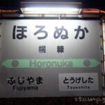 幌糠駅 無人駅 貨車駅舎 2023年3月31日をもって廃止 留萌本線 幌糠駅 無人駅 貨車駅舎 2023年3月31日をもって廃止 留萌本線