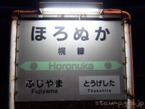 幌糠駅　無人駅　貨車駅舎　2023年3月31日をもって廃止　留萌本線