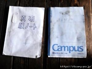 真布駅 留萌本線 無人駅(2023年3月31日をもって廃止) 駅スタンプなし