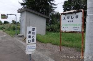 恵比島駅(えびしまえき) 無人駅 木造駅舎 2023年3月31日をもって廃止 留萌本線