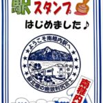 南稚内駅（みなみわっかないえき）　駅スタンプ　宗谷本線　駅番号W79