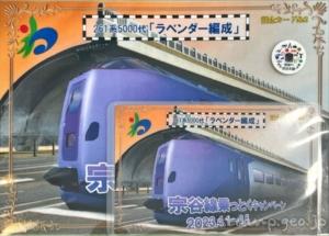 宗谷線載っとくキャンペーン　2023年4月1日～6月5日