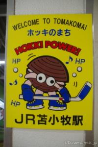 苫小牧駅(とまこまいえき) 駅スタンプ 室蘭本線 日高本線 駅番号H18