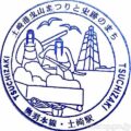 土崎駅 駅スタンプ 奥羽本線 JR東日本 土崎駅 駅スタンプ 奥羽本線 JR東日本