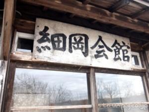 細岡駅(冬季休業) 無人駅 釧網本線 JR北海道