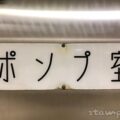 新橋駅（しんばしえき）　銀座線　東京メトロ