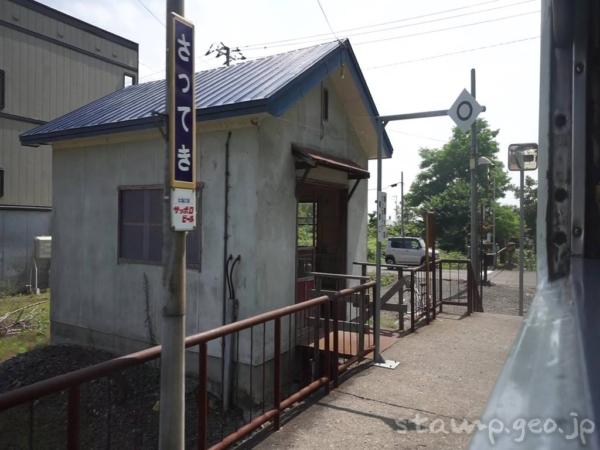 札的駅（さってきえき）　駅スタンプ　廃駅　札沼線（学園都市線）　JR北海道