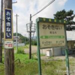晩生内駅(おそきないえき) 無人駅→廃駅 札沼線(学園都市線) JR北海道 晩生内駅(おそきないえき) 無人駅→廃駅 札沼線(学園都市線) JR北海道