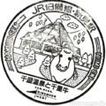 新見駅　JR伯備線