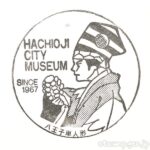 八王子郷土資料館 八王子郷土資料館