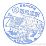 豊島園駅 都営大江戸線 豊島園駅 都営大江戸線