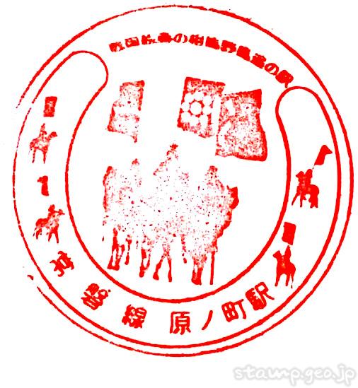 原ノ町駅(はらのまちえき) 駅スタンプ 常磐線 JR東日本 原ノ町駅(はらのまちえき) 駅スタンプ 常磐線 JR東日本