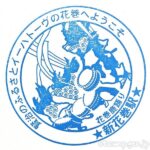 新花巻駅 駅スタンプ 釜石線 JR東日本 新花巻駅 駅スタンプ 釜石線 JR東日本