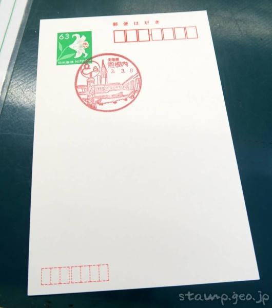 恩根内郵便局 (おんねないゆうびんきょく)　風景印
