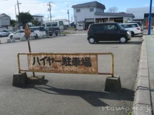 厚岸駅（あっけしえき）　駅スタンプ　全2個　根室本線（花咲線）