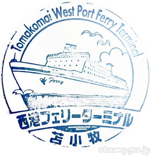 苫小牧西港フェリーターミナル 3階ポートミュージアム 記念スタンプ 全2個 苫小牧西港フェリーターミナル 3階ポートミュージアム 記念スタンプ 全2個