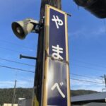山部駅（やまべえき）　無人駅　駅スタンプなし　根室本線　駅番号T32　（廃止予定駅）