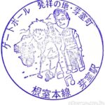 芽室駅(めむろえき) 駅スタンプ 全2個 根室本線 駅番号K27 JR北海道 芽室駅(めむろえき) 駅スタンプ 全2個 根室本線 駅番号K27 JR北海道