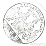 成東駅(なるとうえき) 駅スタンプ 総武本線・東金線 成東駅(なるとうえき) 駅スタンプ 総武本線・東金線