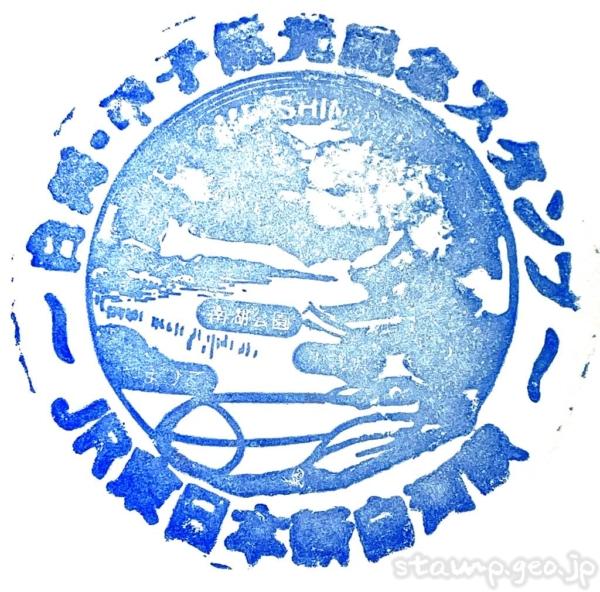 新白河駅(しんしらかわえき) 駅スタンプ 東北本線 新白河駅(しんしらかわえき) 駅スタンプ 東北本線