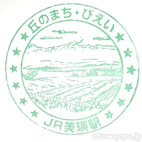 美瑛駅(びえいえき) わたしの旅 駅スタンプ 富良野線 駅番号F37 JR北海道 美瑛駅(びえいえき) わたしの旅 駅スタンプ 富良野線 駅番号F37 JR北海道