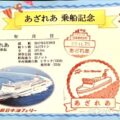 新日本海フェリー　あざれあ　乗船記念スタンプ　全2個　新潟港→小樽港