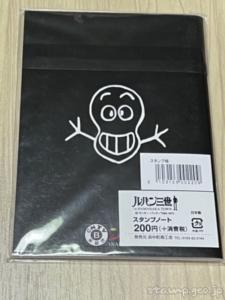 ルパン三世 スタンプノート 200円+消費税=計220円 浜中町商工会 日本製 モンキー・パンチ スタンプ帳 2022年10月22日 霧多布温泉ゆうゆで購入