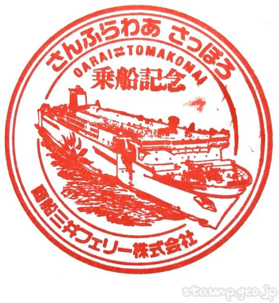 商船三井フェリー 新さんふらわあ さっぽろ 乗船記念スタンプ 苫小牧西港→大洗港 夕方便 商船三井フェリー 新さんふらわあ さっぽろ 乗船記念スタンプ 苫小牧西港→大洗港 夕方便