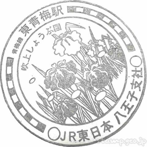 東青梅駅 駅スタンプ 青梅線 JR東日本 八王子支社 東青梅駅 駅スタンプ 青梅線 JR東日本 八王子支社