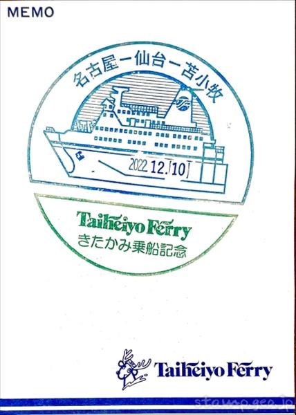 太平洋フェリー きたかみ乗船記念スタンプ 仙台港→苫小牧西港 太平洋フェリー きたかみ乗船記念スタンプ 仙台港→苫小牧西港