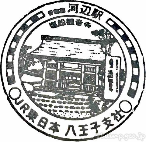 河辺駅(かべえき) 駅スタンプ 青梅線 JR東日本 八王子支社 駅番号JC 60 河辺駅(かべえき) 駅スタンプ 青梅線 JR東日本 八王子支社 駅番号JC 60