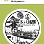 本八幡駅 駅スタンプ(アプリ) 都営新宿線 東京都交通局(都営地下鉄) 駅番号S21 本八幡駅 駅スタンプ(アプリ) 都営新宿線 東京都交通局(都営地下鉄) 駅番号S21