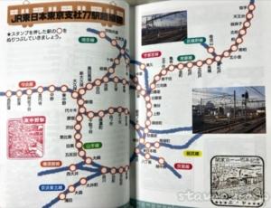 鉄道駅スタンプめぐり 東京各駅散歩 (中経の文庫) 桐原哲夫