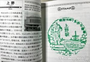 鉄道駅スタンプめぐり 東京各駅散歩 (中経の文庫) 桐原哲夫