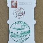 諸鈍郵便局 ポスト型はがきに風景印 加計呂麻島・請島・与路島スタンプラリー 諸鈍郵便局 ポスト型はがきに風景印 加計呂麻島・請島・与路島スタンプラリー