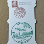 名瀬郵便局 ポスト型はがきに風景印 名瀬郵便局 ポスト型はがきに風景印