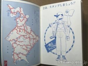 スタンプノート 国鉄監修 1枚のキップから 昭和52年7月 改訂1版