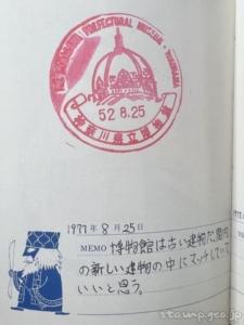 スタンプノート 国鉄監修 1枚のキップから 昭和52年7月 改訂1版