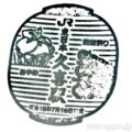 久喜駅 駅スタンプ 東北本線 宇都宮線 JR東日本 久喜駅 駅スタンプ 東北本線 宇都宮線 JR東日本