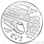 大宮駅(埼玉県) 駅スタンプ JR東日本 大宮駅(埼玉県) 駅スタンプ JR東日本