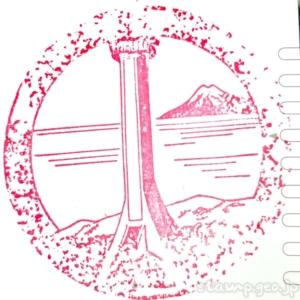 開基百年記念塔・北方記念館　記念スタンプ　全4個