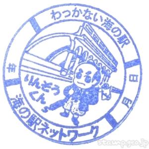 稚内副港市場　わっかない海の駅　記念スタンプ