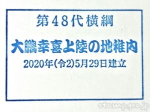 稚内市樺太記念館　記念スタンプ