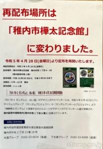 稚内市樺太記念館 配布 マンホールカード