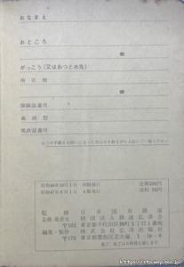 DISCOVER JAPAN　スタンプノート　国鉄監修　昭和47年8月1日　4版　水色
