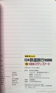 増結駅旅スタンプノート―日本鉄道旅行地図帳 (新潮「旅」ムック)