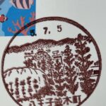 八王子並木町郵便局 風景印 八王子並木町郵便局 風景印