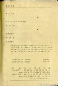 DISCOVER JAPAN　スタンプノート　国鉄監修　昭和48年7月1日　6版　水色
